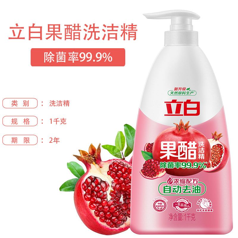 立白天然果醋洗洁精大瓶装自动去油健康安全可洗水果蔬菜 500g果醋洗洁精*一瓶