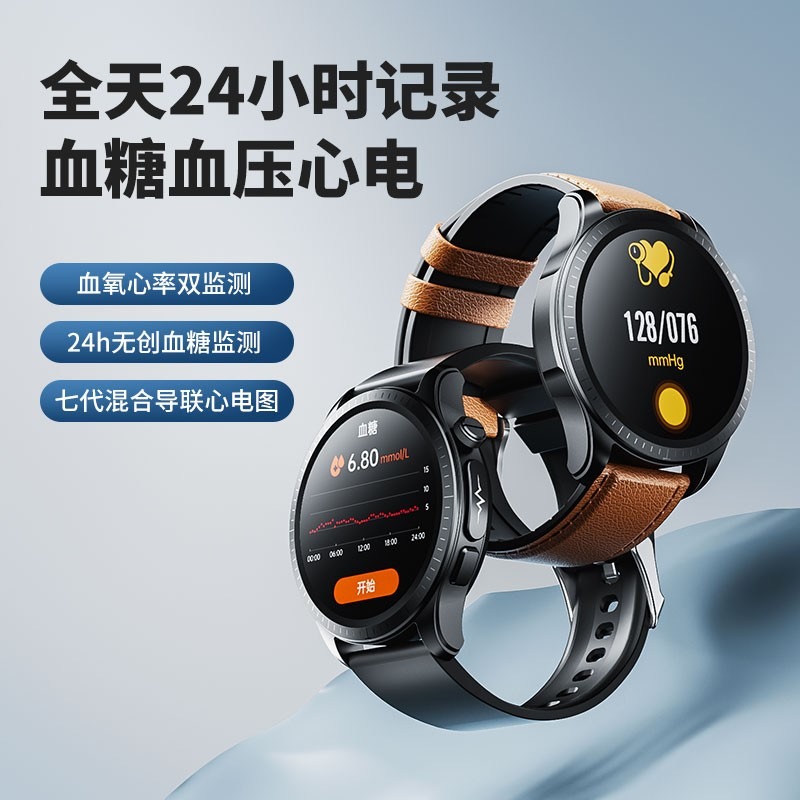 [实时血糖心电]didoE56S无创24小时动态测血糖血压智能手表高精准血氧心率心电运动健康手环老人多功能睡眠高清大图
