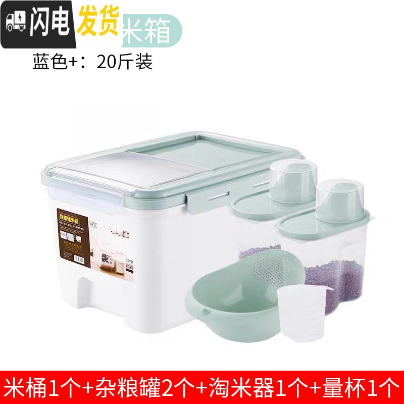 三维工匠装米桶家用防潮防虫密封20斤30储米箱米缸带盖加厚面粉大米收纳盒收纳桶 【2密封圈】20斤蓝色+2杂粮罐1淘米器1米杯