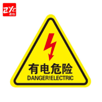 PVC不干胶标识贴警示贴“有电危险”30cm*30cm三角形