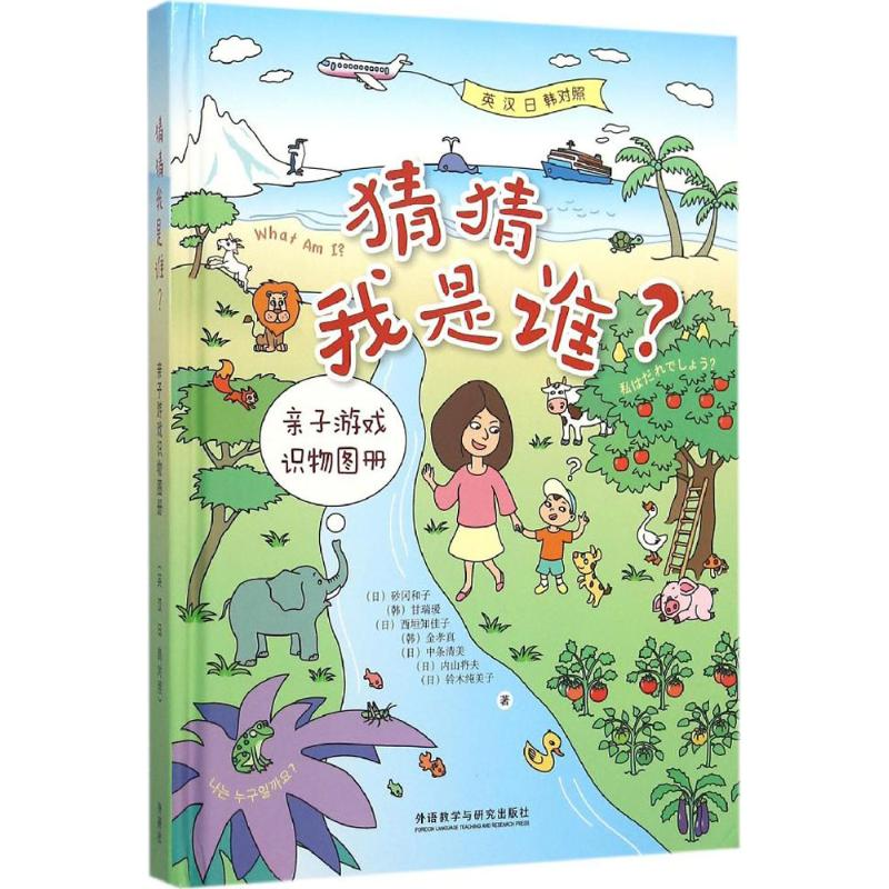 【M】猜猜我是谁?-9787513565622