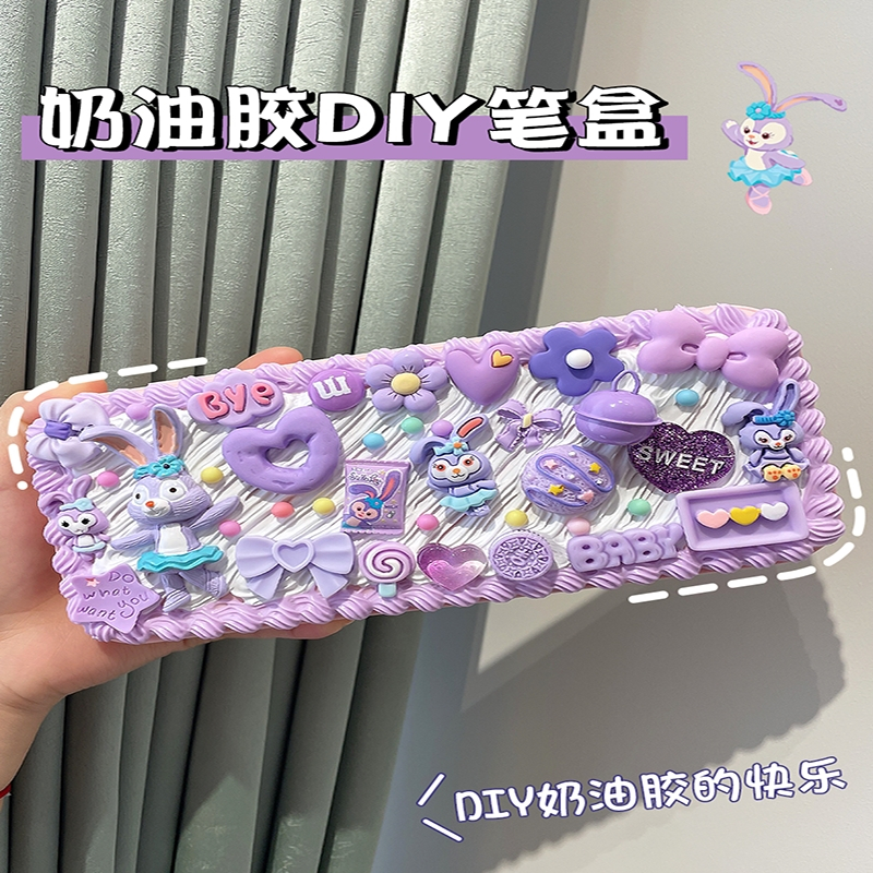 赠品确认收货后评论截图联系客服赠智扣奶油胶文具盒diy铅笔盒材料全套手工自制学生男女孩儿童节日礼物