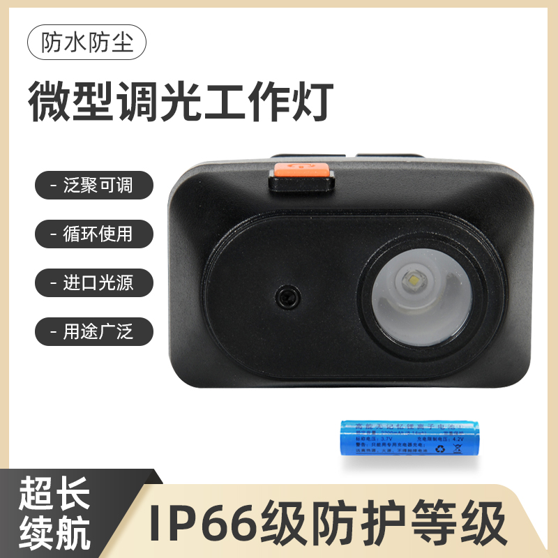 联芯达 LXD6102A 微型调光工作灯高清大图