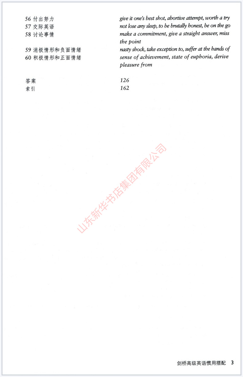 [正版]中文版剑桥高级英语惯用搭配剑桥英语在用丛书剑桥大学出版社外研社自学英语学习的圣经提高英语习语写作口语能力用书书高清大图
