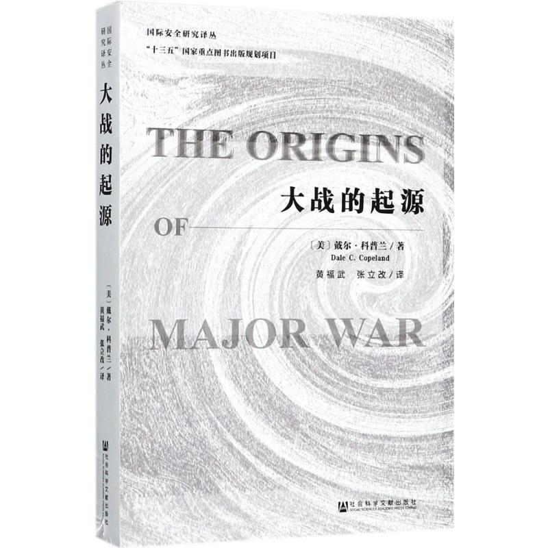 【M】大战的起源-9787520109338