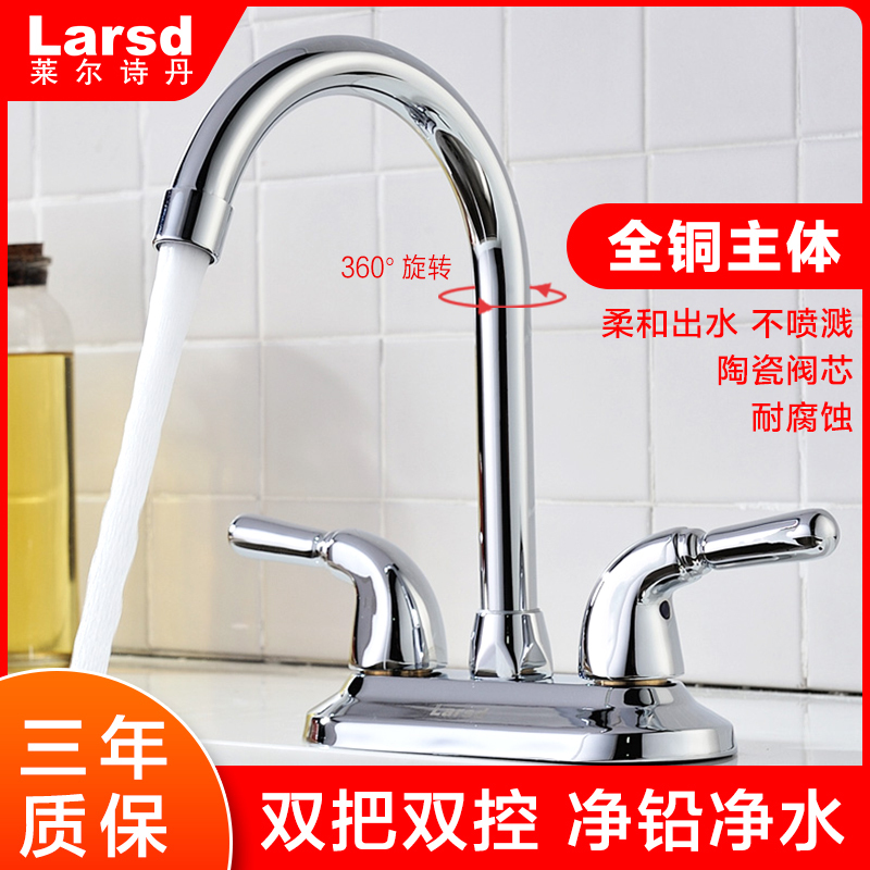 莱尔诗丹 LARSD 面盆龙头双把双孔可旋转全铜洗脸盆水龙头 陶瓷片阀芯 卫浴龙头