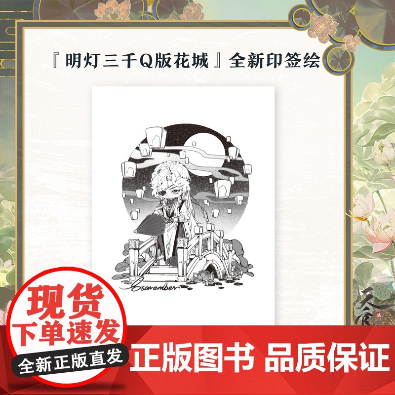 [特典版加赠谢怜水波纹亚克力立牌+镭射票咕卡贴纸]天官赐福 柒 墨香铜臭 STARember 哔哩哔哩漫画 天官赐福7高清大图