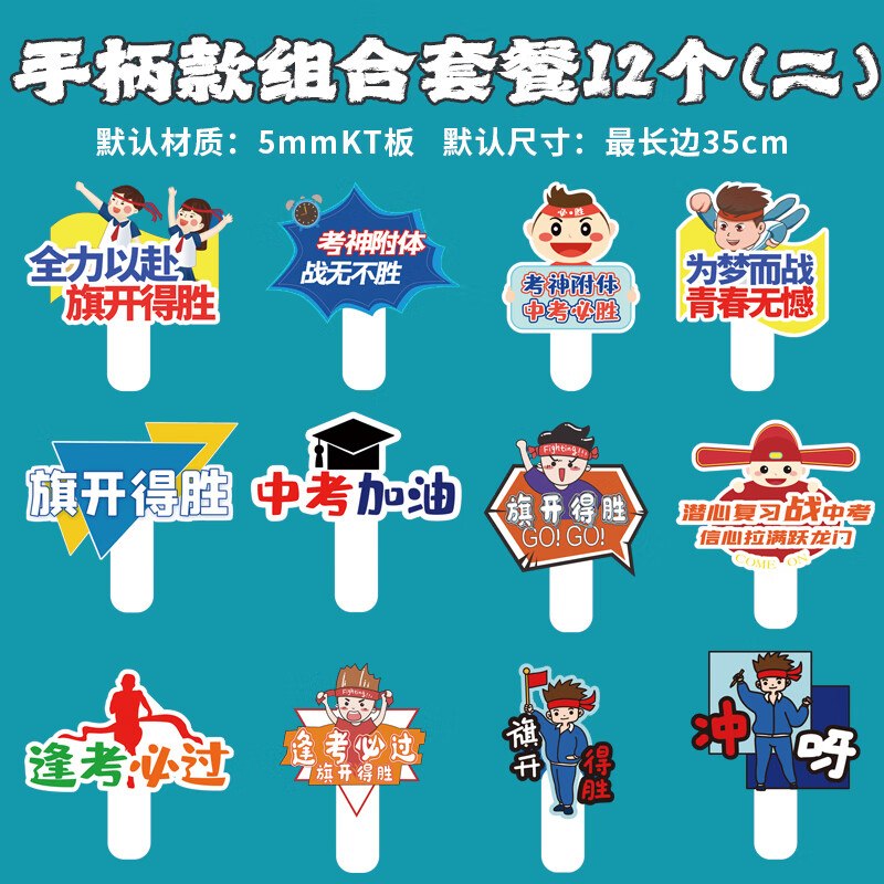 京溯源百日誓师大会手举牌手持拍照氛围道具2025必胜应援中考高考加油 中考加油kt板12个套餐8