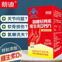 朗迪氨糖软骨素加钙片 40粒 中老年成人补氨糖护软骨增加骨密度