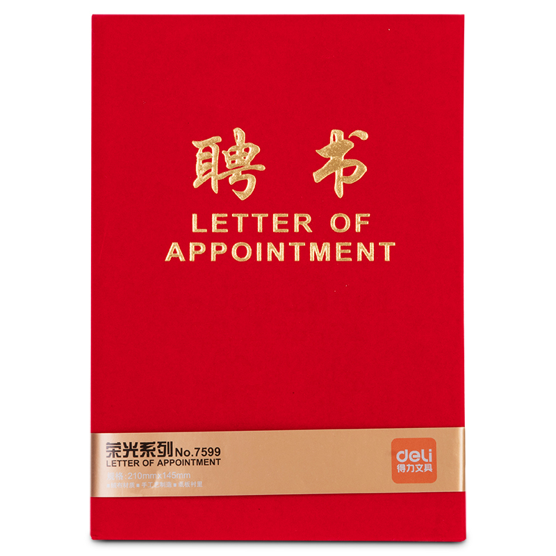 得力(deli)7599 绒面荣誉证书外壳聘书 12K聘书(150*212mm)[3本装]