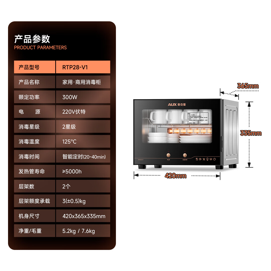 奥克斯(AUX)消毒柜家用立式消毒碗柜二星级免沥水消毒柜厨房餐具大容量茶杯高温消毒碗柜RTP28-V1高清大图