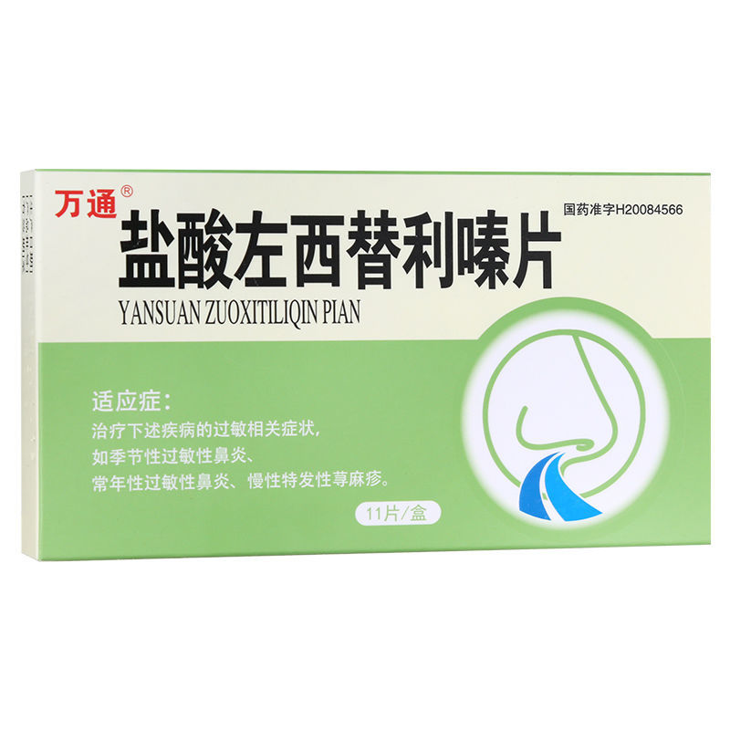 万通 盐酸左西替利嗪片 5mg*11片/盒