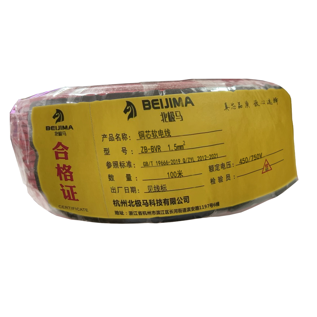 北极马 铜芯软电线 ZB-BVR 1.5平方 多色可选高清大图