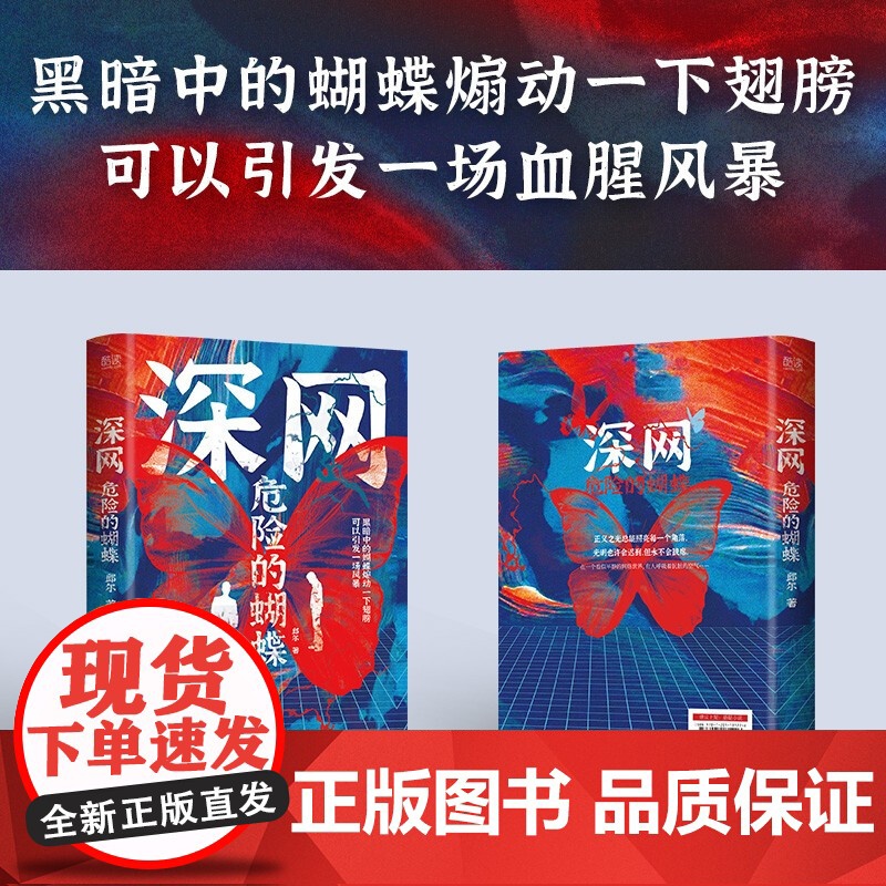 [央视网]深网 危险的蝴蝶 破案天才破坏鬼才 光明世界的斗士VS黑暗世界的王者 黑白对决可否破局XF高清大图