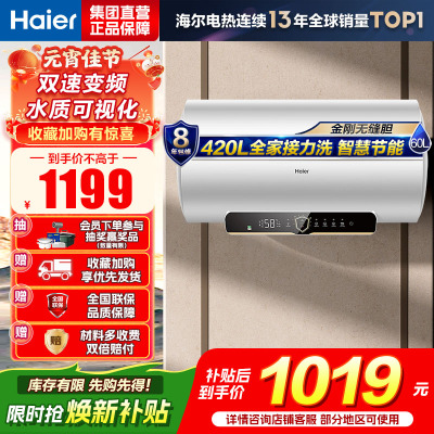 海尔(Haier) 60升电热水器变频速热 PZ3