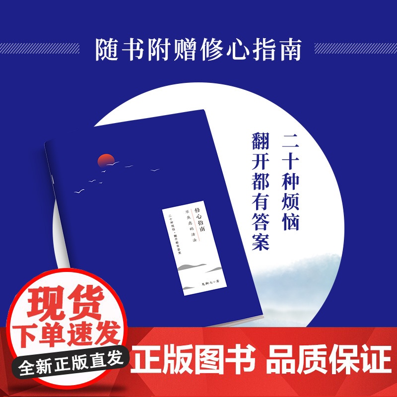 人生处处是修行 鬼脚七新书 从阿里高管到托钵行走再到山间修行 内心不焦虑的活法 写给你的修心课高清大图