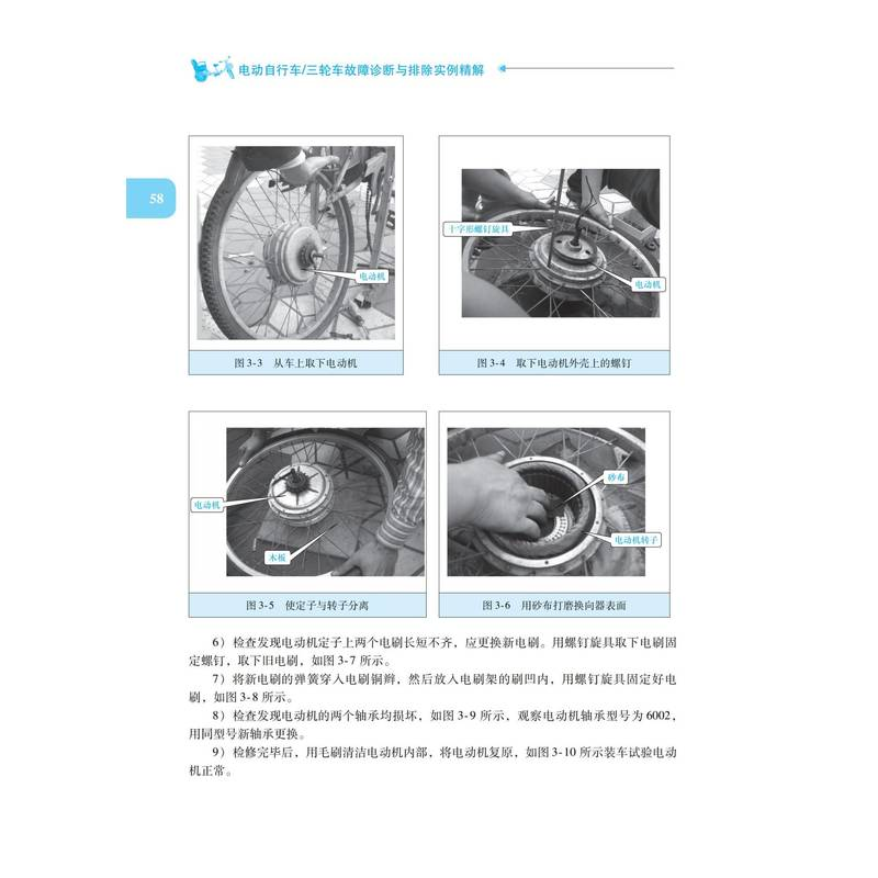 醉染图书电动自行车/三轮车故障诊断与排除实例精解9787111705598高清大图