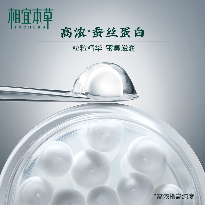 相宜本草四倍蚕丝凝亮精华霜60g(LY)
