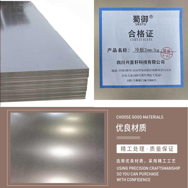 蜀御 冷板2mm/ kg高清大图
