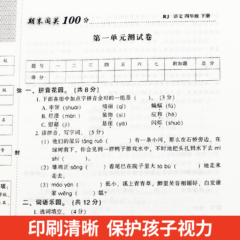 分人教版4年级下册语文 数学共2本卷子小学生四年级下册试卷>800_800