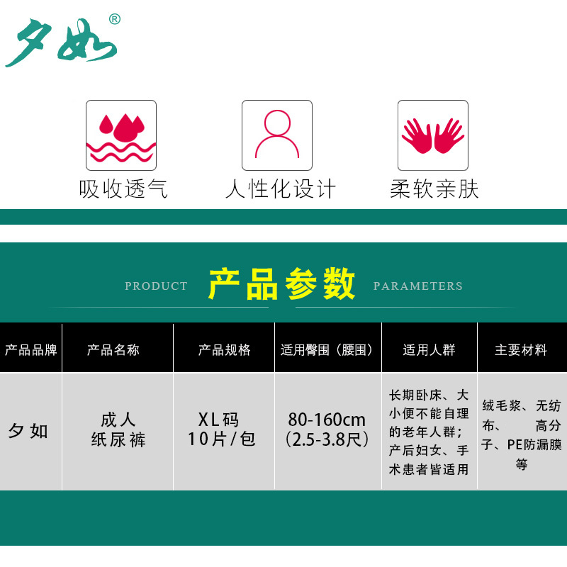 夕如成人纸尿裤老年人尿不湿XL特大号10片装男女通用粘贴式高清大图