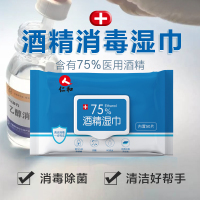 仁和 75%酒精湿巾50片*3盒 一次性擦手杀菌消毒便携式150片消纸巾 其它医用辅料