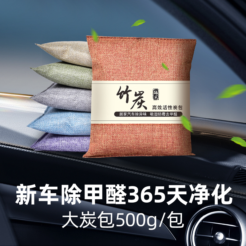 活性炭包除甲醛除味新房竹炭包家用装修吸甲醛清除剂新车去味碳味 北欧绿*4包共2000G