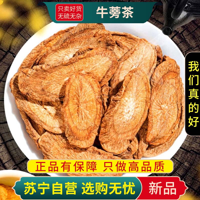 甄选牛蒡根茶100克干货正品牛蒡茶牛棒片榜磅旁官方店山楂红枣枸杞