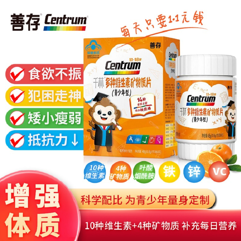 善存多种复合维生素青少年维生素ce维生素B族60片