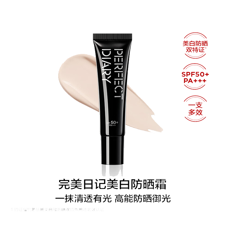 完美日记 柔光防晒隔离霜 30g高清大图