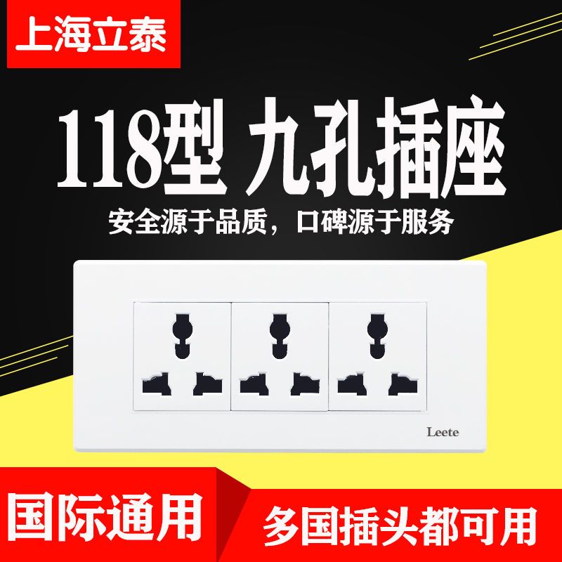 四位 多功能12孔插座 立泰118型墙壁开关插座十二孔12孔四位四插电源插座面板五孔