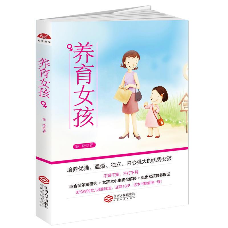 好妈妈不打不骂培养男孩300个细节 不打不骂教育男孩家教育儿书籍 卡尔威特的教育