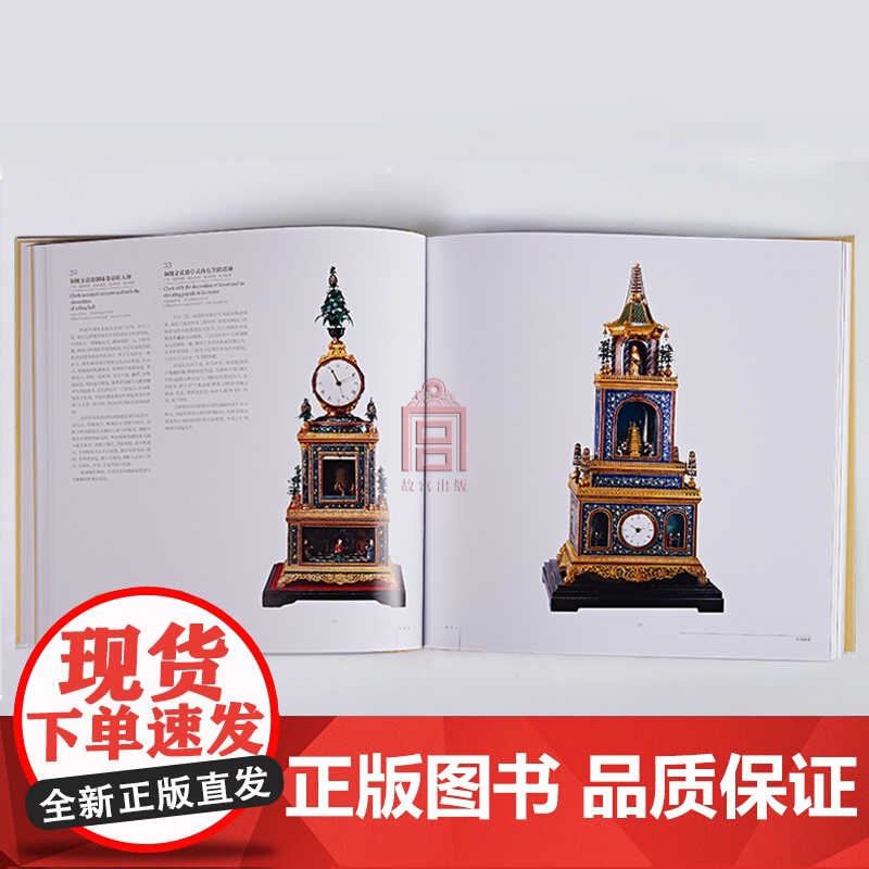 故宫经典系列 故宫钟表图典 集观赏与讲述为一身的故宫博物院经典图录 专业学术 收藏鉴赏 故宫博物院店 纸上故宫高清大图