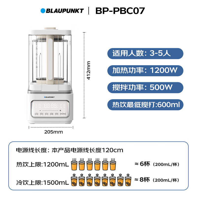 蓝宝(BLAUPUNKT) BP-PBC07 0涂层蒸汽破壁机 柔音家用豆浆机高清大图