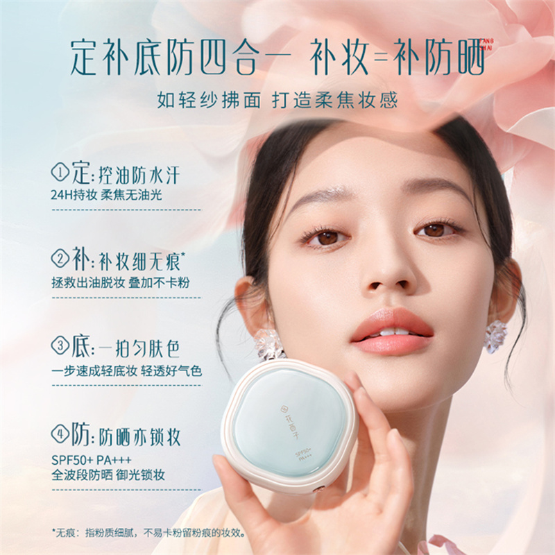 花西子 Z20芙蓉净 玉容凝脂匀肤持妆粉饼SPF50+PA+++(防晒粉饼） 9g高清大图