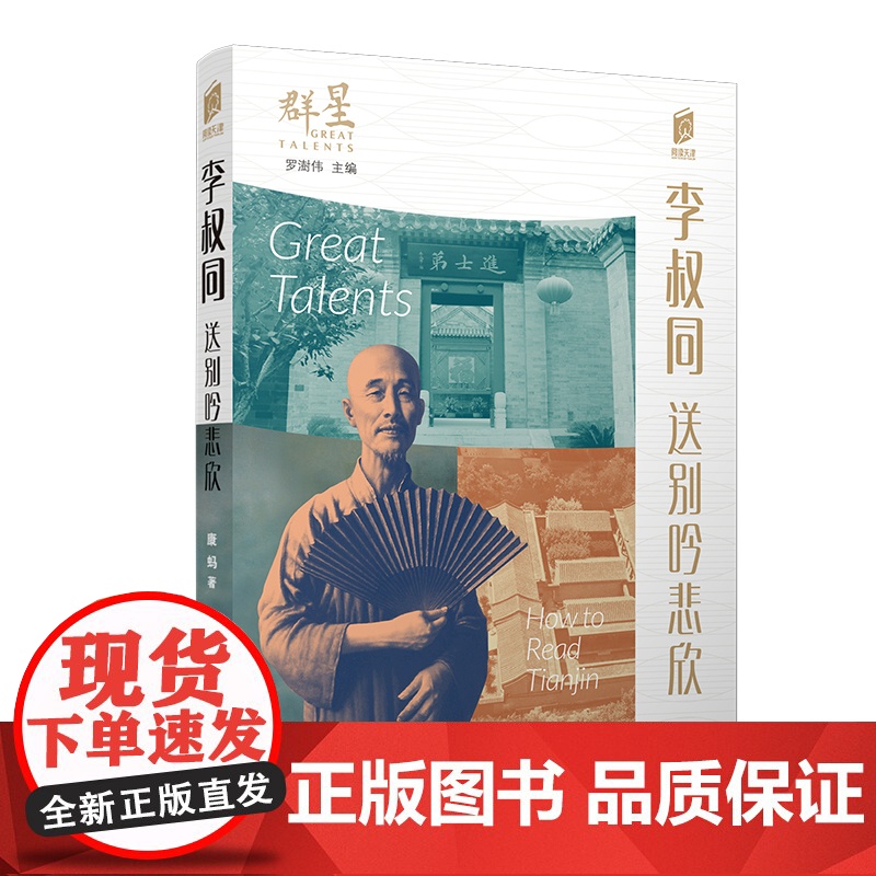 阅读天津 李叔同:送别吟悲欣高清大图