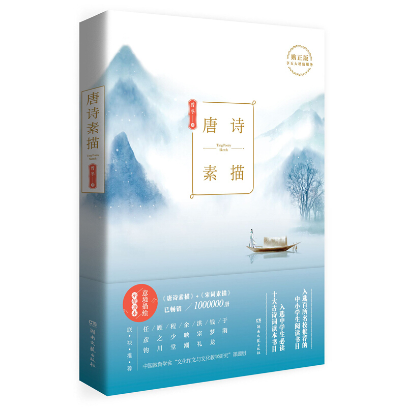 [正版]唐诗素描 新版 曾冬意境读本 中国古诗词鉴赏辞典古代诗词文学中学生小学生初中生课外读物书目书籍 诗词素描书高清大图