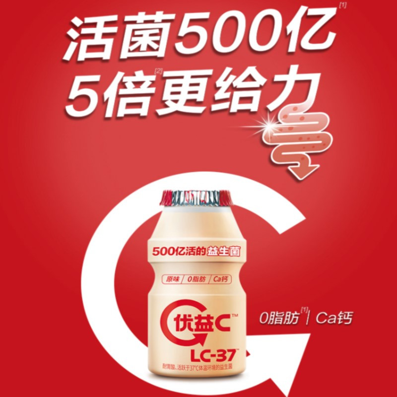 蒙牛优益C乳酸菌饮料原味100mL*5