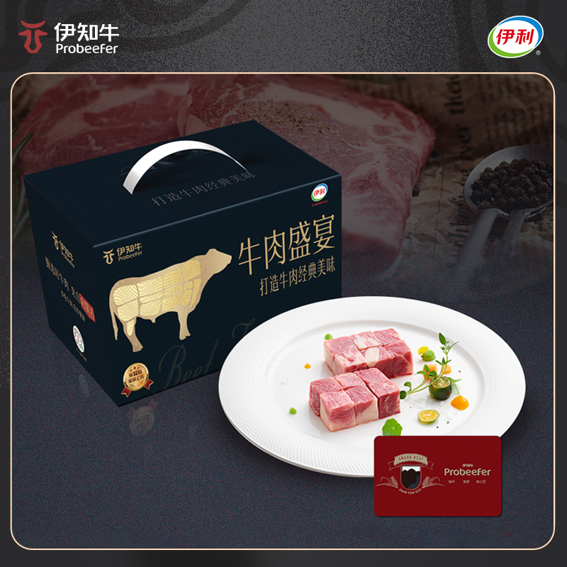 伊知牛·牛肉盛宴精品牛肉礼盒298型高清大图