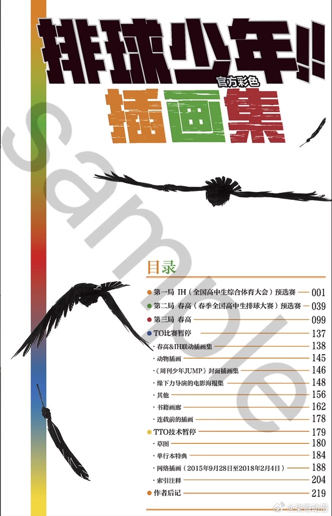 [正版] 排球少年全彩色插画集 简体中文 公式彩图插画集漫画 200张画稿 中国美术学院出版社 古馆春一高清大图