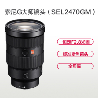 索尼(SONY) FE 24-70mm F2.8 GM(SEL2470GM) 索尼E卡口 82mm口径 广角变焦镜头