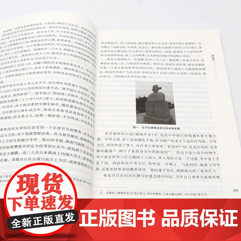 焦竑传 南京历史文化名人系列丛书 16开平装 本书为《南京历史文化名人系列丛书》之一种 字弱侯 号漪园澹 明代著名学者,高清大图