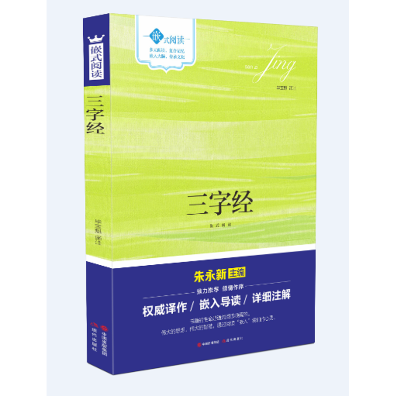 【M】三字经.百家姓.千字文-9787514355383