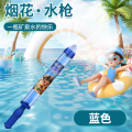 烟花水枪玩具儿童打水仗喷水抽拉式路灯拍照氛围道具礼物礼品 【烟花水枪】蓝色
