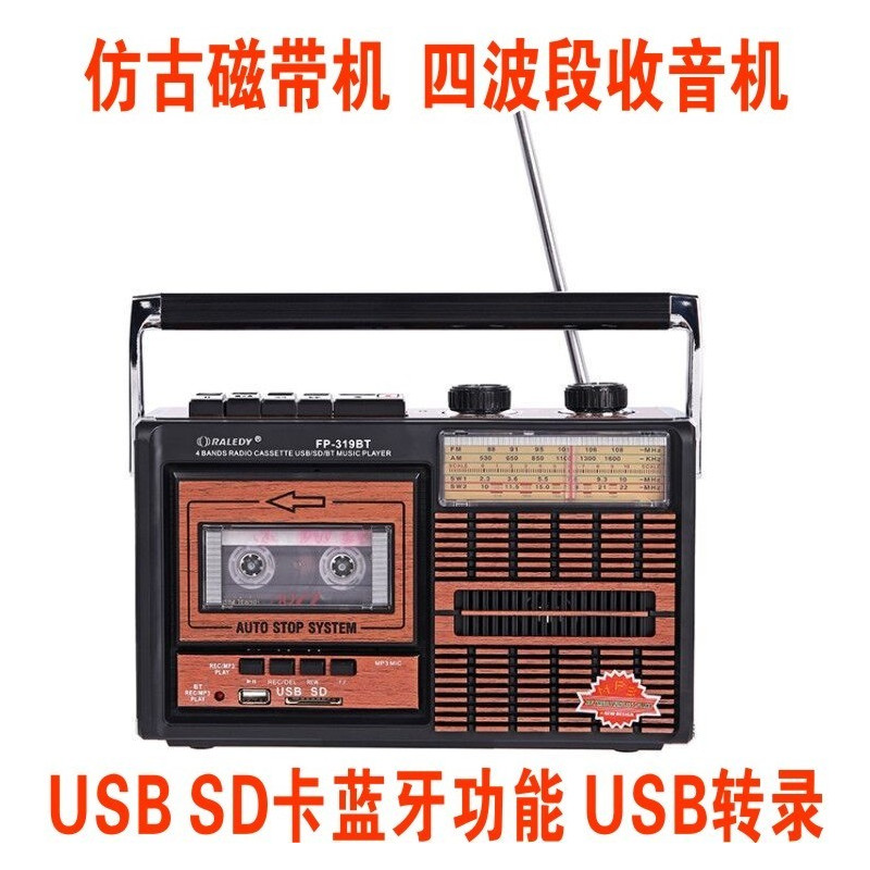 新品四波段录音机 磁带机 收录机 收音机 usb sd卡 带蓝牙功能
