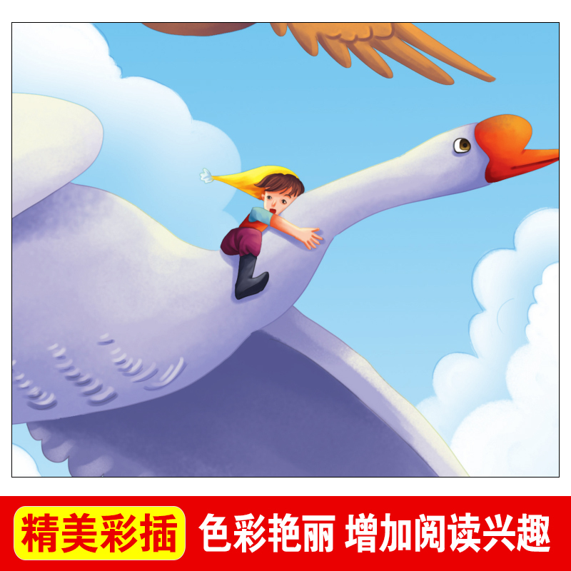 稻草人 [正版]骑鹅旅行记 六年级 尼尔斯骑鹅旅行记原著完整版小学生初中生版课外阅读书籍经典儿童文学名著故事书精读