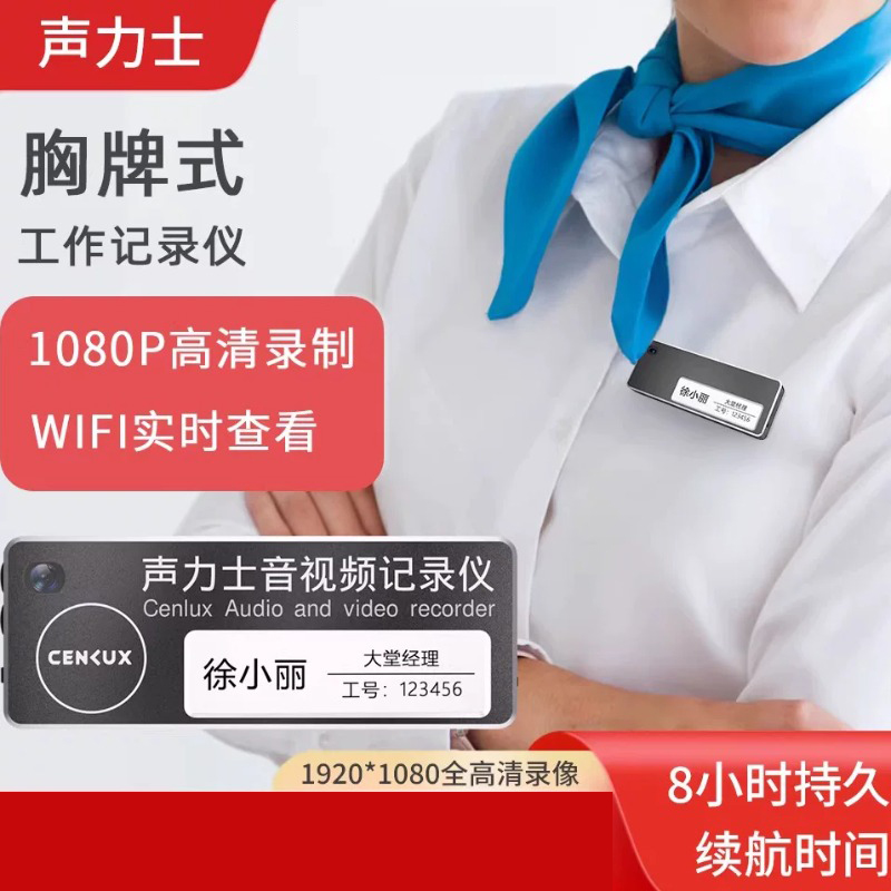 声力士(Cenlux) 胸牌记录仪 录像版+64G内存 (单位:个)