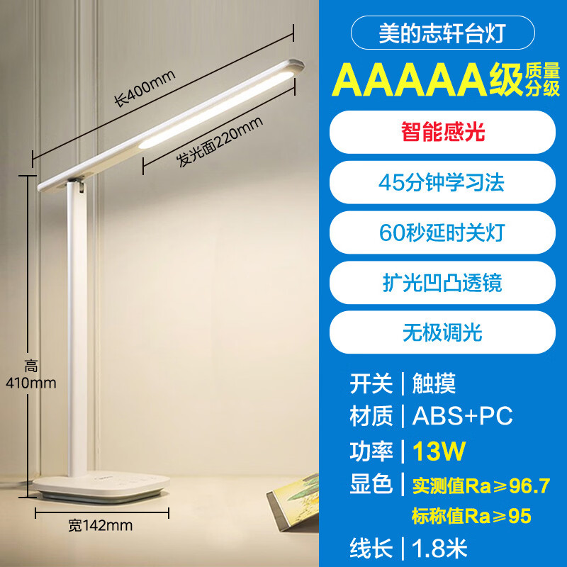 美的志轩 Pro 护眼台灯MT-15F3高清大图