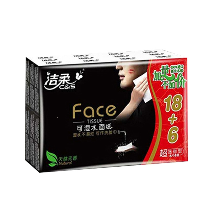 洁柔手帕纸纸巾小包餐巾纸小包装便携式随身装装手帕纸