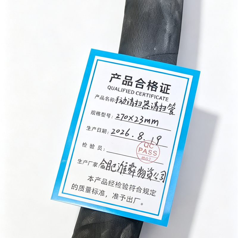 淮舜物资 手动清扫器清扫管 270*23mm 单位根